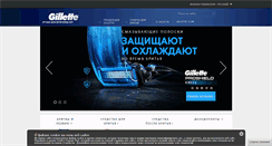 Desktop Screenshot of gillette.ru