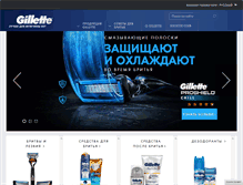 Tablet Screenshot of gillette.ru